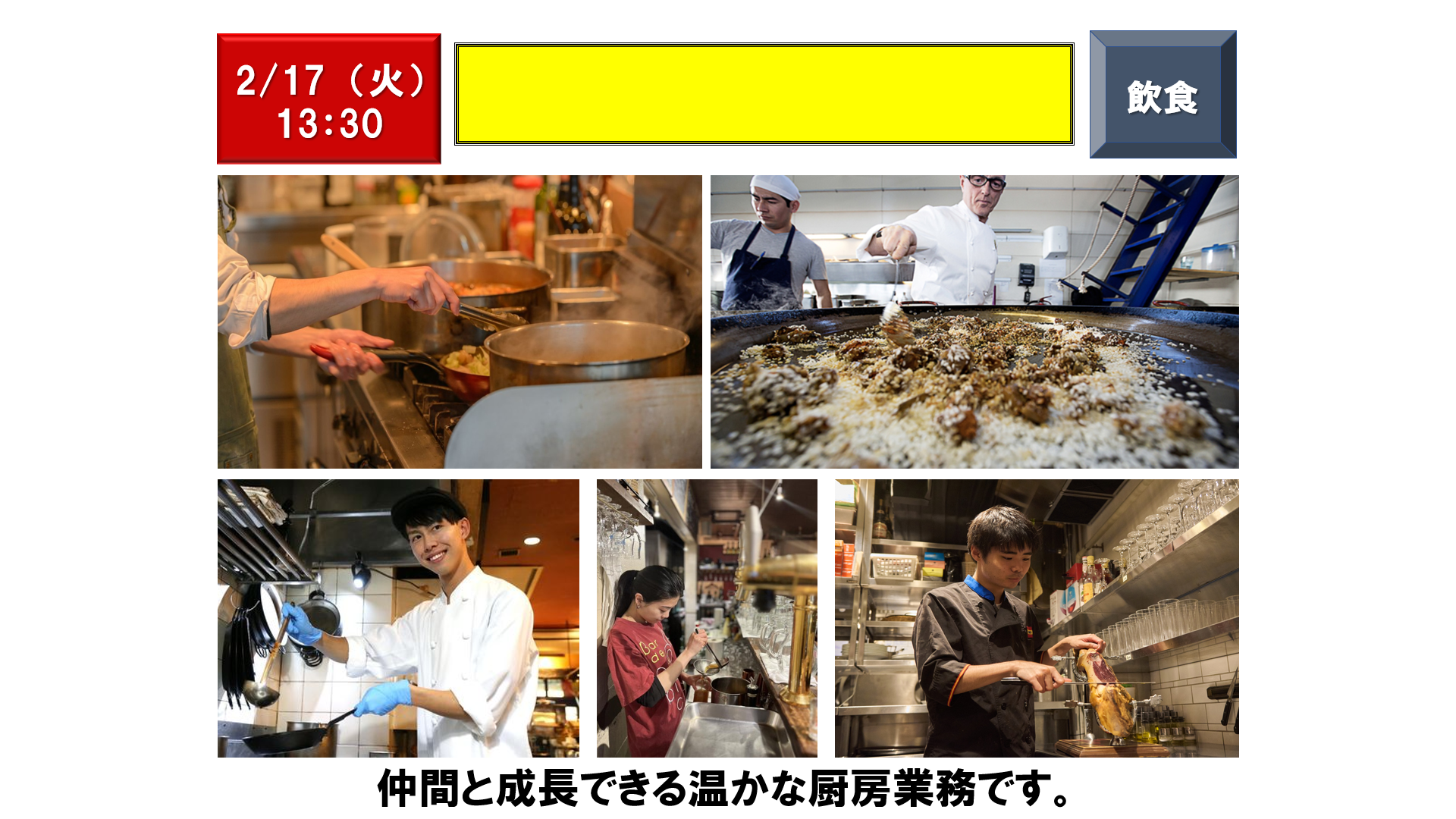 仕事、バイト、正社員